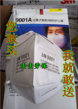 3M 9001一次性口罩全解析 工业无纺布材质与产品参考信息